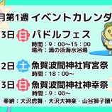 『今週のイベント情報📢』の画像