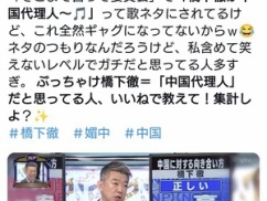 【放送事故】そこまで言って委員会、橋下徹を「中国代理人〜♪」と歌ネタで公開処刑。番組のブラックジョークが“笑えないほど図星”すぎてお茶の間が凍りつく