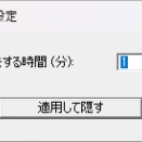 クリップボードを自動的にクリアするソフト ClipWiper