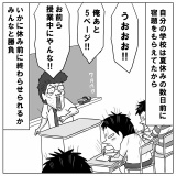 夏休みの宿題