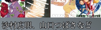 【70冊以上】Kindleで講談社短編マンガ最大70％還元 名作作家の至極の短編集がお得に（12/31まで？）