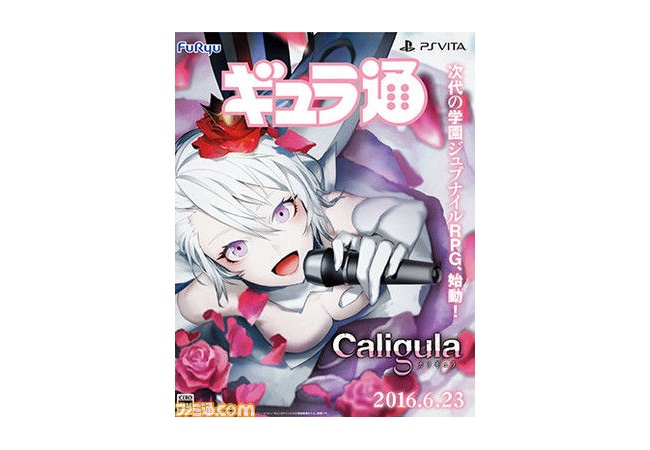 【フリュー】完全新作RPG 『Caligula -カリギュラ-』が発売決定！