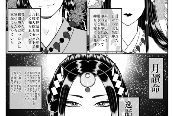 ガラクタ置き場 日本神話