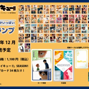 ハイキューステップマイド　1BOX 新品　未開封 ハイキューステップマイド 1BOX 新品 未開封 再販】ハイキュー