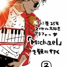 アラフォー女【Michael】を観に行く　2