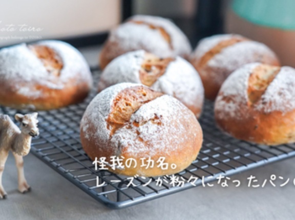 怪我の功名。レーズンが粉々になったパンの話。