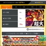 オガウドのモンストガチャ 星5研究所