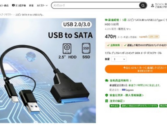Temuで激安で売っていた、SATA-USB変換ケーブル（SSD/HDD用USB変換アダプター・ケーブル）を違う店舗で何本か買って使用できるか確認してみたんだけどさ…。