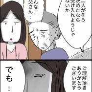 40歳子連れの婚活奮闘記【88】