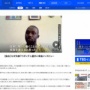 失踪ウガンダ選手、見知らぬ日本人に助けてもらっていた！「『とても空腹だ』と伝えたら家に招いてくれた」