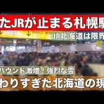 鉄道トレンドまとめサイト