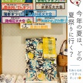 今年の夏は、どの夏祭りに行きますか？