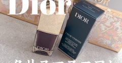 【詳細レビュー】Dior、サーカスがテーマの美しいネイルポリッシュ