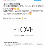 『[メディア出演情報] 12月18日 ラジオ出演情報をオフィシャルHPにて解禁致しました【=LOVE(イコールラブ)、イコラブ】』の画像