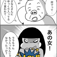 義父が連れてきたとんでもない女【28】