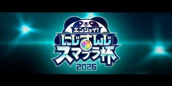 【にじさんじ】総勢58名が参加する「エンジョイ‼にじさんじスマブラ杯」開催決定！4/17(金)21時～企画説明・抽選会、4/25(土)20時～アイテムなし本戦、4/26(日)10時～アイテムあり本戦