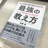 『【ご著書紹介】渡瀬謙先生より新刊『トップ営業を生み出す最強の教え方』を頂きました』の画像