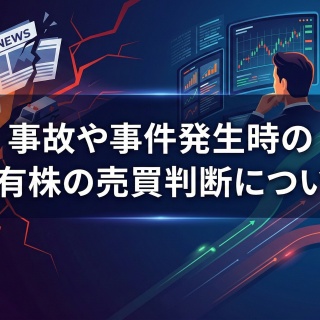 サラリーマンが株式投資でセミリタイアを目指してみました。