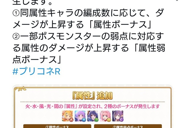 プリコネさん、今になって属性を実装