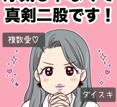 浮気じゃなくて、真剣二股です！【1】