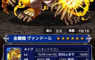 『②ドラエグ攻略日記　モンスター紹介』の画像