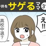 ダンナ様は安月給