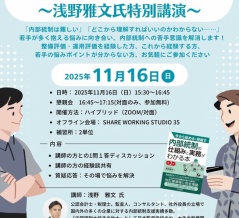 【セミナー案内】浅野雅文会計士特別講演 『内部統制の魅力』