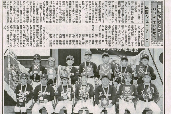 広野ジュニアーズ - 2024年Aチーム