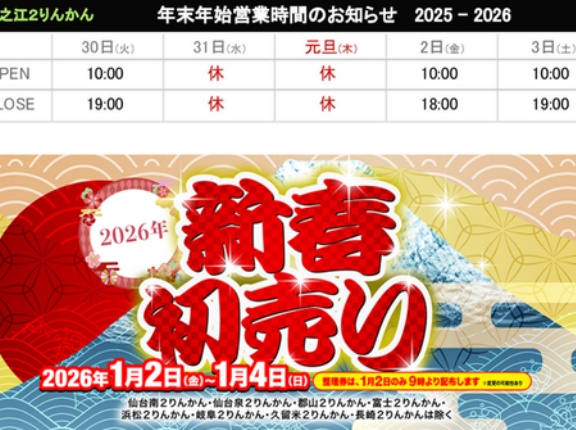 住之江店より福袋のお知らせ！