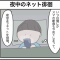 夜中のネット徘徊