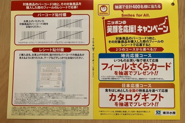 みーばんの懸賞ハマってますブログ 東洋水産