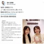 エイプリルフールネタで炎上した声優・高野麻里佳さんと高木友梨香さんが謝罪「世の中のことをもっと知る必要があると痛感しました」