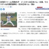 【誤植】8月度ファーム月間MVP　イースタンは日本ハム・北浦、ウエスタンは月間防御率0・00の日本ハム・清水