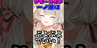 【ぶいすぽ】ぶいすぽメンバーの腹筋に対する願望が止まらないめっさん