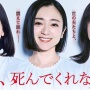 『夫よ、死んでくれないか』だの『子宮恋愛』だの今期のドラマなんかおかしくねぇか？？？