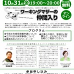 東京都議会議員　上田令子のお姐が行く！