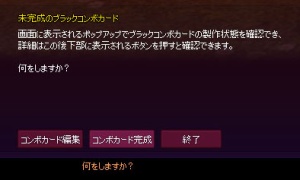 ブラックコンボカードを完成させる！