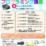 浦和　こどもプログラミング教室