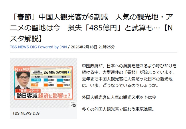 「春節」中国人観光客が6割減　人気の観光地・アニメの聖地は今　損失「485億円」