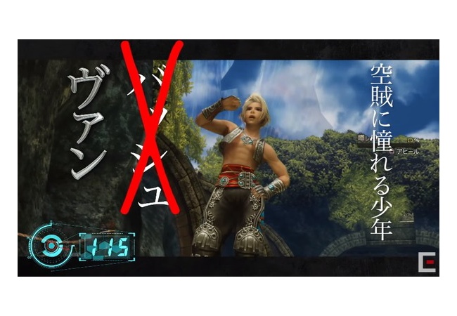 120秒でわかる『FF12リマスター』動画公開！公式から滑舌ネタにｗｗｗｗｗｗ