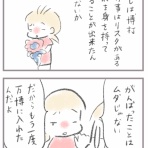 あしたのふたり～低体重児姉妹育児日記