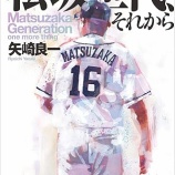 『松坂世代 投手勝利数ランキング』の画像