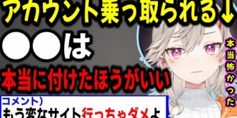 【ぶいすぽ】旧Twitter(X)を乗っ取られ注意喚起するめっさん