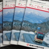 『新刊『りんご色のバスが行く』配本書店一覧（暫定）』の画像