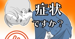 〇体験談〇これって何の症状ですか？【4】