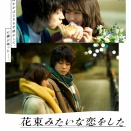 【映画】『花束みたいな恋をした』あらすじと感想