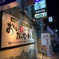 姫路　居酒屋「おいとおっちゃん」