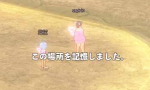 「この場所を記憶しました。」の文字によってTip！が消されるｗｗ