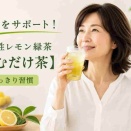 ダイエット向けお茶ランキング！40代・50代・60代におすすめの選び方と「のむだけ茶」