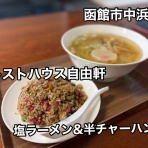 函館 気まぐれブログ